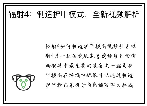 辐射4：制造护甲模式，全新视频解析